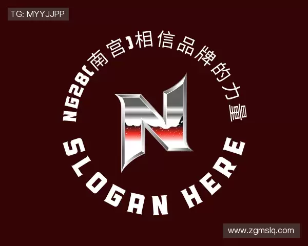 知道ng28(南宫)相信品牌的力量